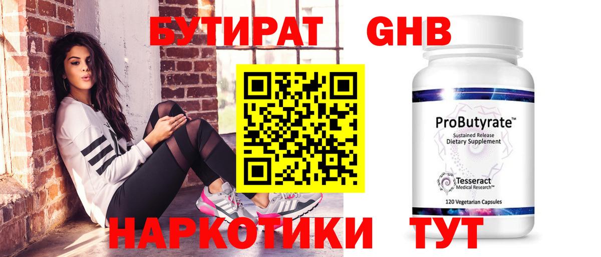 Торжок  БУТИРАТ жидкий экстази  Вход с VPN 