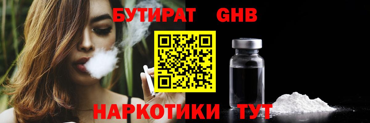 Бутират буратино Торжок