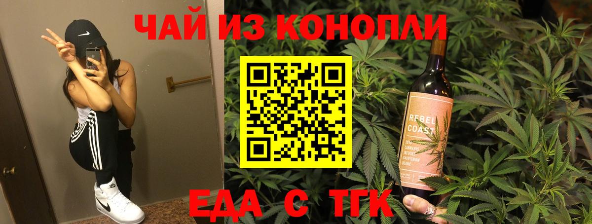 Торжок  Cannafood марихуана  Вход с VPN 