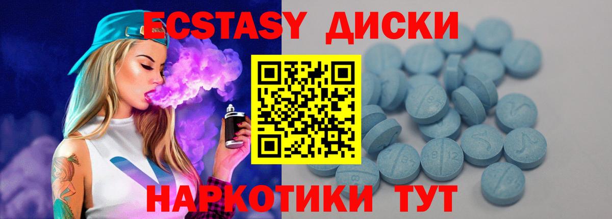 Экстази MDMA Торжок
