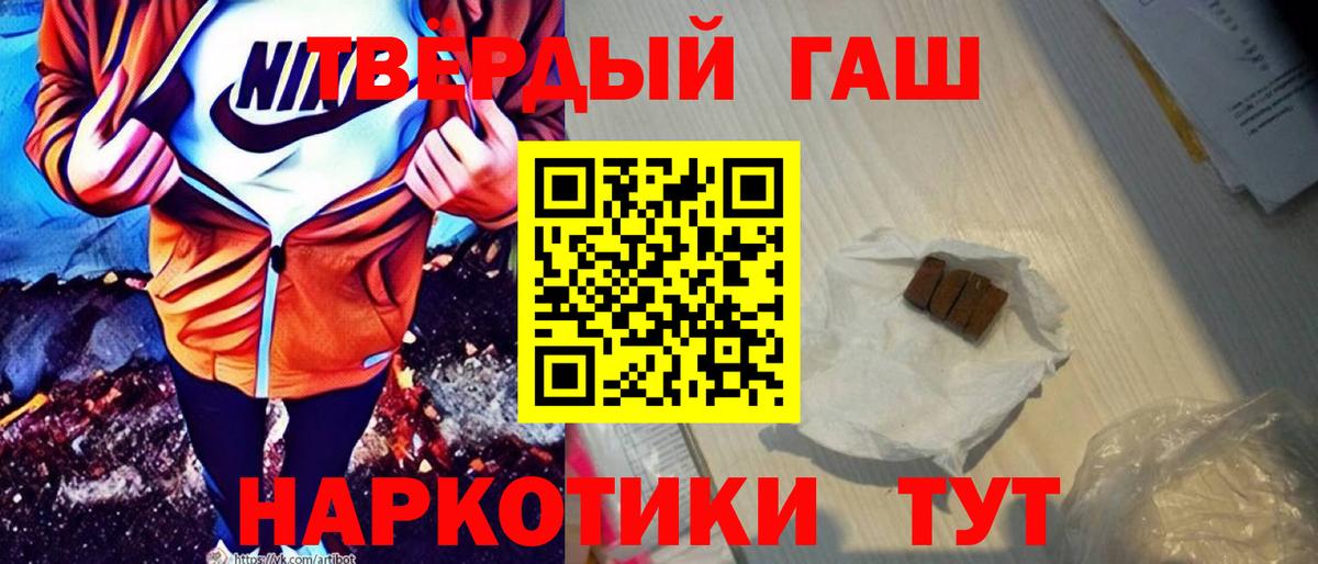 Гашиш хэш Торжок