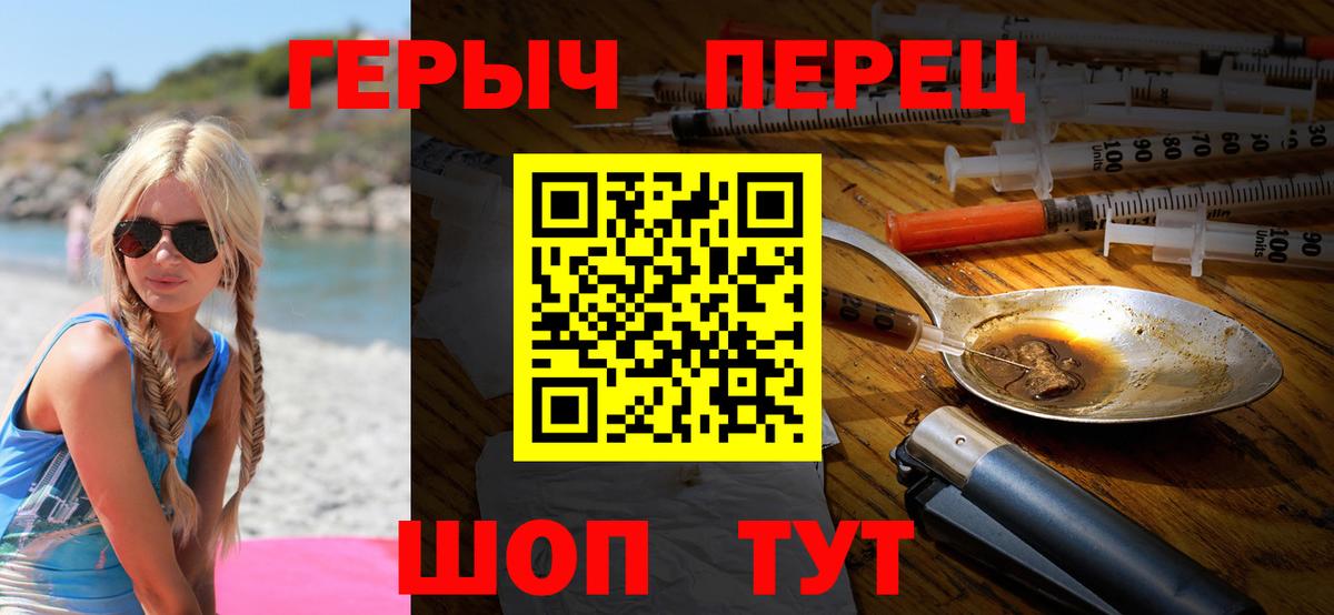 ГЕРОИН Heroin Торжок