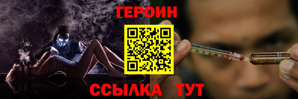 Торжок  ГЕРОИН герыч  Героин  Вход с VPN 