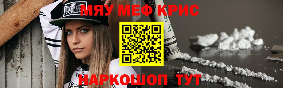 Меф мяу мяу Торжок