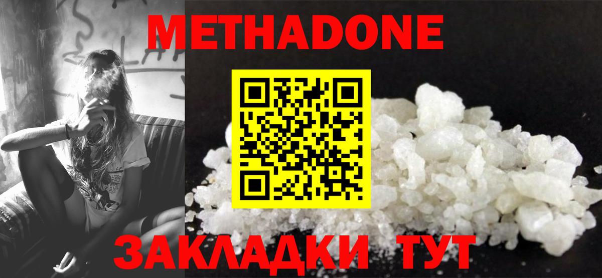 МЕТАДОН кристалл  Метадон VHQ  дарк нет Telegram  Вход с VPN  Торжок 