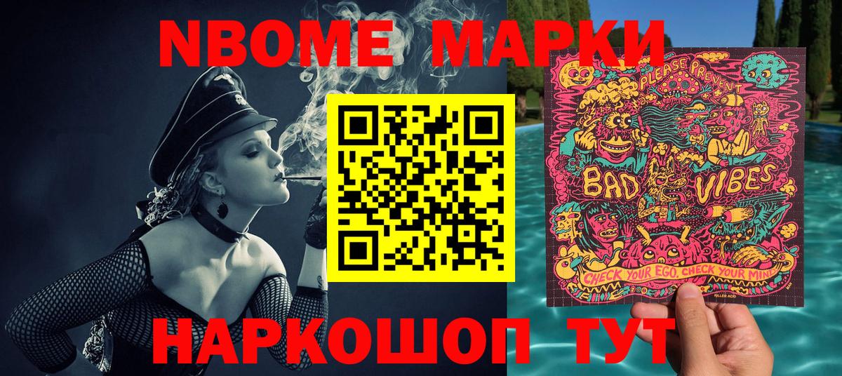 Наркотические марки 1,5мг Торжок